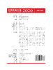 W2021014 中国铁道年鉴（2020） 商品缩略图2
