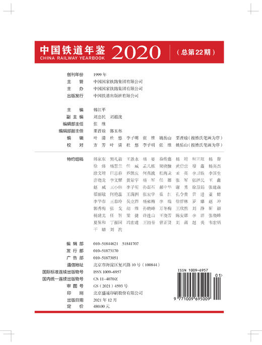 W2021014 中国铁道年鉴（2020） 商品图2