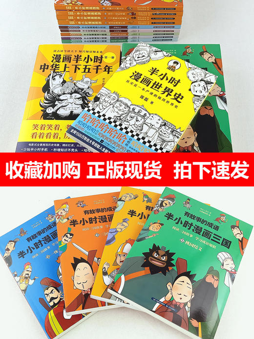 【心如健】正版 半小时漫画全套21册 半小时漫画中国史+世界史+孙子兵法+四大名著+帝王将相+上下五千年+三国+西游+传统节日 科普漫画 商品图2