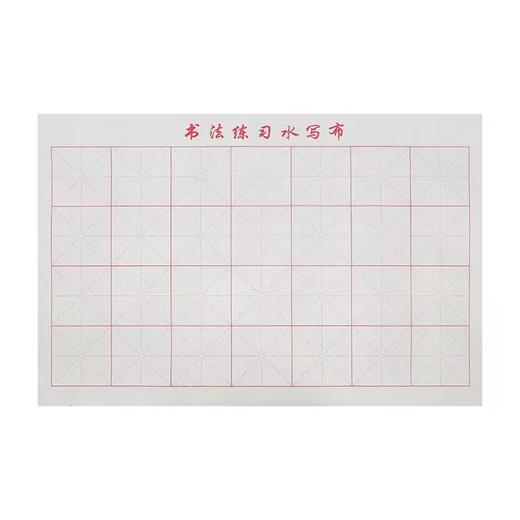 书法练习仿宣水写布 米字格空白可水洗可反复书写71×46cm 1张 商品图4