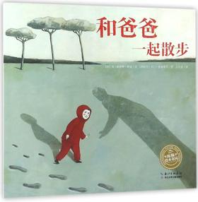 和爸爸一起散步/海豚绘本花园