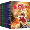 《大神探福尔摩斯》（全10册）彩绘注音版 英国“侦探小说之父”的绝世之作 风靡世界100年 商品缩略图0