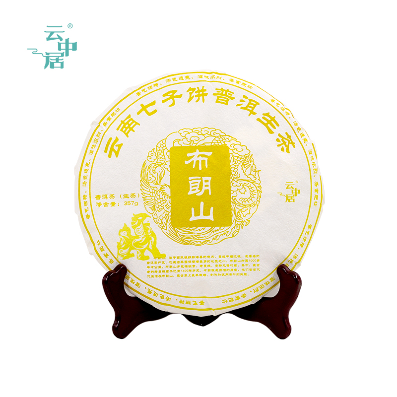 云中居 简 布朗山普洱茶饼（生普）357g