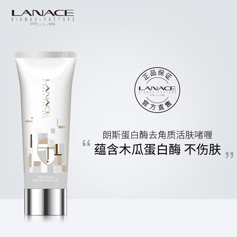 朗斯蛋白酶去角质活肤啫喱120g
