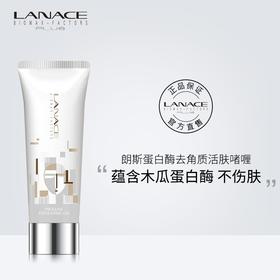 朗斯蛋白酶去角质活肤啫喱120g