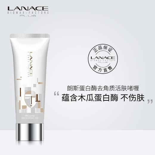 朗斯蛋白酶去角质活肤啫喱120g 商品图0