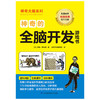 神奇的全脑开发游戏书/神奇大脑系列 商品缩略图1