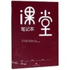 课堂笔记本(红版) 商品缩略图0