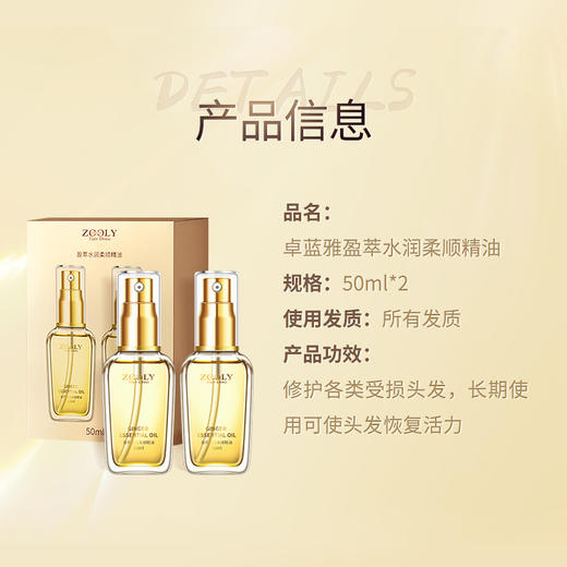 【积分兑换】卓蓝雅盈萃水润柔顺精油50ml（20号） 商品图6