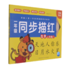 一年级同步描红(生字上学期1) 商品缩略图0