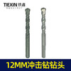 【货物00103】钻头12MM冲击钻头墙壁钻头瓷砖钻头开孔器墙壁 商品缩略图4