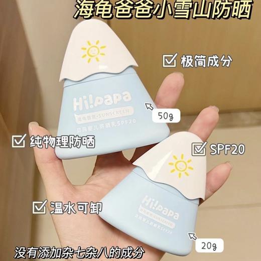 【品牌直发】海龟爸爸儿童防晒霜  婴儿专用隔离紫外线贝玛宝宝物理防晒乳 商品图0