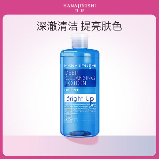 【99元3件】清仓花印 清新净颜卸妆水(亮肤型) 500ml  效期25年3月左右 商品图0