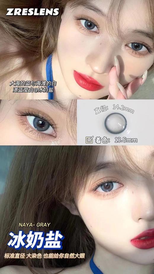 zreslens 年抛美瞳 冰奶盐 直径14.2mm着色13.5mm 0-800度无525/575 商品图9