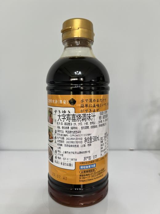 【日本大字寿喜烧调料汁】500ml/瓶，44.8元 商品图1