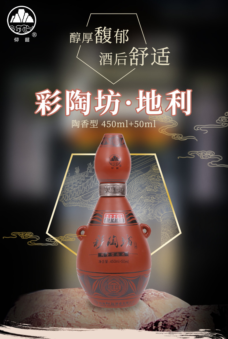 【会员专享】仰韶彩陶坊地利 46度450ml 70度50ml 礼盒版白酒 仰韶