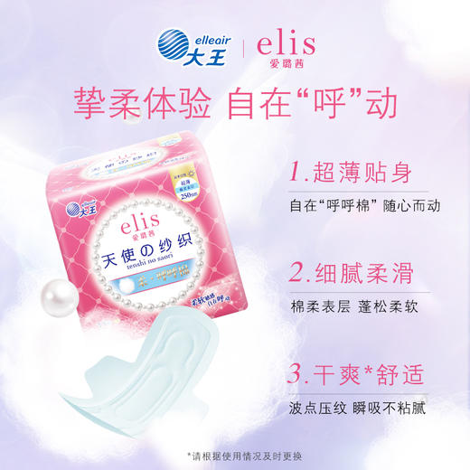 【四包一组】大王elis 爱璐茜 天使纱织棉柔系列 日夜卫生巾 商品图1