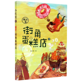 街角蛋糕店/小红豆