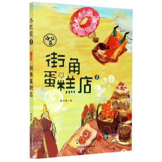 街角蛋糕店/小红豆 商品图0