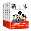 【优惠套装】新宋 9-12（套装全4册）9-12册历史青春文学小说宋朝那些事儿宋朝历史书籍中国通书籍 商品缩略图0