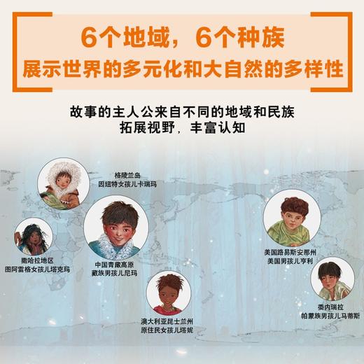 我和野生动物朋友们 全6册 3-5岁 安吉拉·卡斯蒂洛 海水焰 张君芮 著 儿童绘本 商品图1