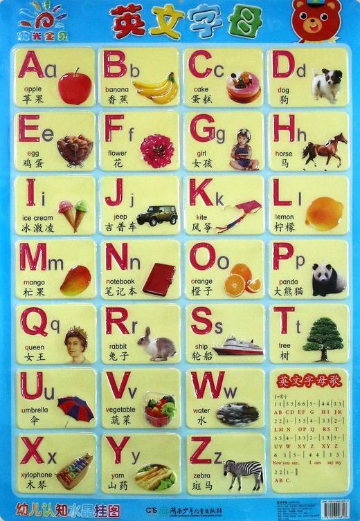 英文字母/幼儿认知水晶挂图 商品图0