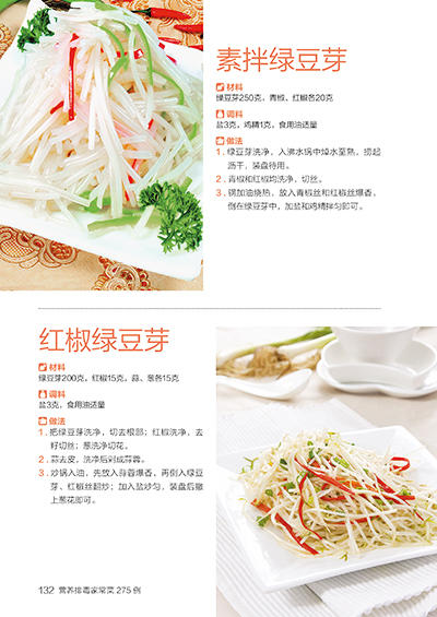 【正版】 食在好吃--营养排毒家常菜275例 饮食营养健康菜谱 增强身体自然排毒能力和增强免疫力 膳食养生 畅销菜谱书籍 商品图3