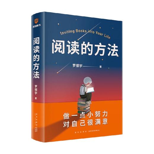 阅读的方法 做一点小努力对自己很满意 得到罗胖罗振宇新书 让你爱上阅读的方法 脱不花 吴军 武志红推荐 励志图书 商品图1