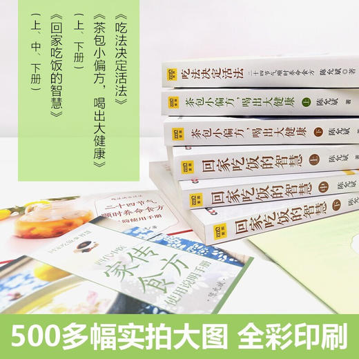 【优惠套装】【多种选择】陈允斌养生书籍全套茶包小偏方喝出大健康 吃法决定活法 回家吃饭的智慧 养生保健畅销书 商品图2