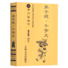 弟子规千字文/书香口袋丛书 商品缩略图0