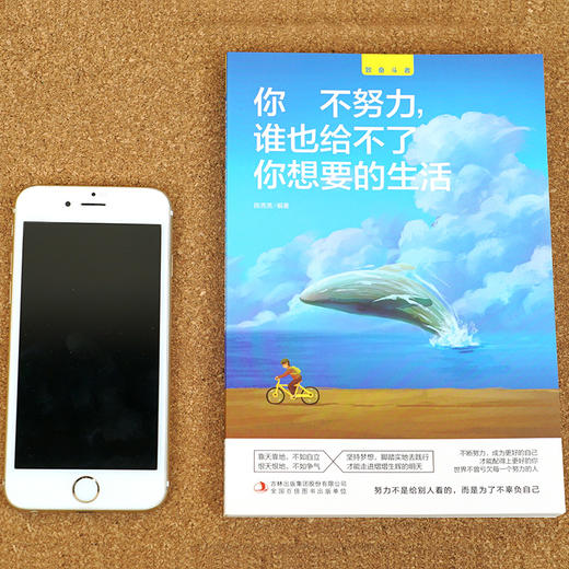 【心如健】全套5册致奋斗者系列 你不努力谁也给不了你想要的生活余生很贵请勿浪费别在吃苦年纪选择安逸青少年成长文学青春励志书籍畅销书 商品图1