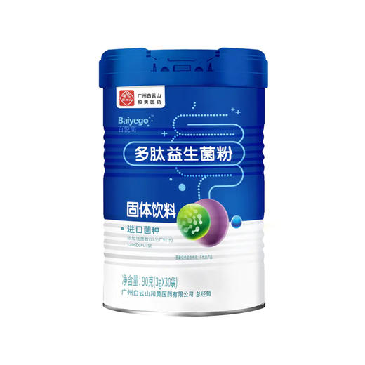 白云山 百悦高多肽益生菌粉 90g（3g*30条） 好吸收 商品图0