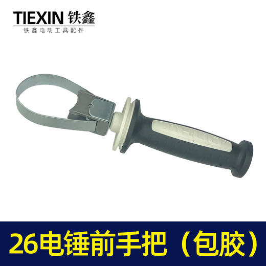 【货号03709】精品26电锤前手把（包胶） 商品图4