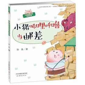 小猪唏哩呼噜当邮差/小猪唏哩呼噜游戏故事