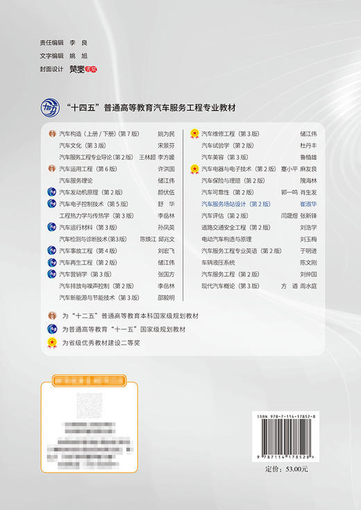 汽车服务场站设计（第2版） 商品图1