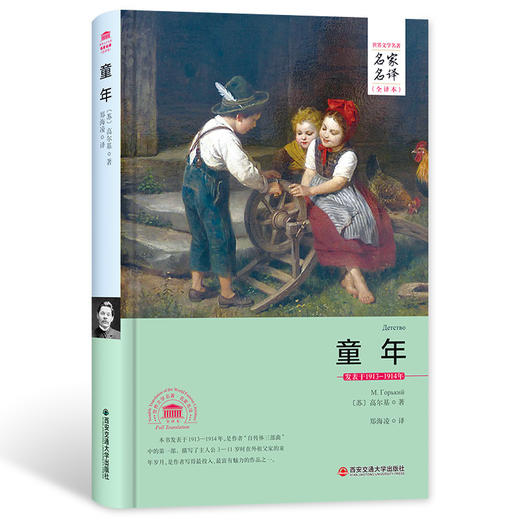【优惠套装】全3册 高尔基三部曲童年在人间我的大学 世界外国文学名著青少年版必读名校推荐 初中生七八九年级小学生五六年级课外书 商品图1