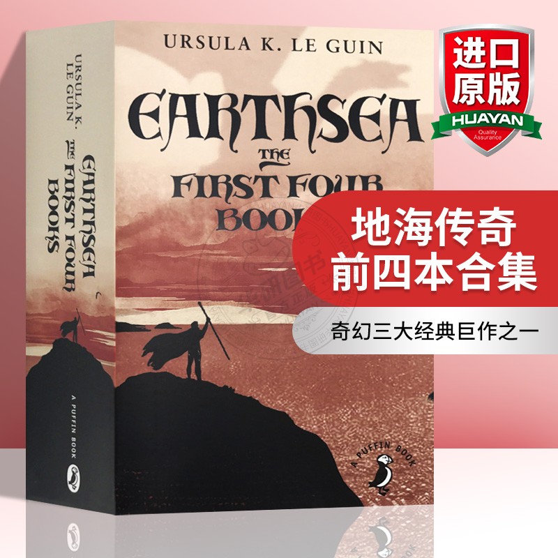 地海传奇前四本合集 英文原版 Earthsea The First Four Books 地海巫师 宫崎骏 村上春树推荐 厄休拉勒古恩 英文版进口奇幻小说书