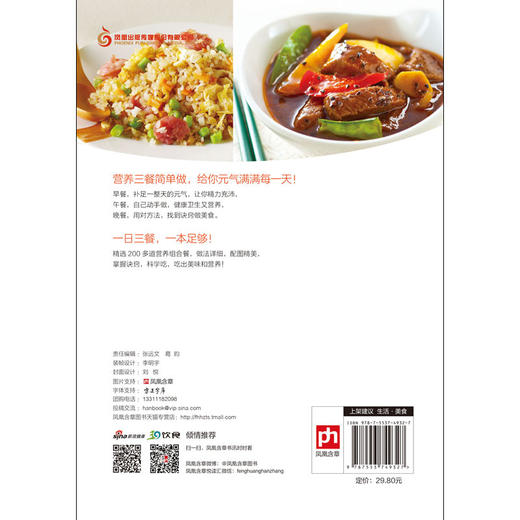 【正版】吃好每天三顿饭 早餐午餐晚餐家常菜菜谱书大全 美食食谱畅销书籍 天天给你营养均衡 家常菜谱日常吃饭做菜书 膳食养生 商品图2