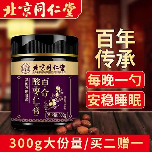 始于1669年 北京同仁堂百合酸枣仁膏 匠心古法熬制 草本浓缩精华、每晚一勺 养生保健 安稳入睡 商品图0