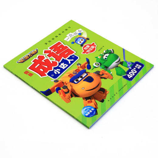 超级飞侠我是成语小达人(物象特征篇) 商品图1