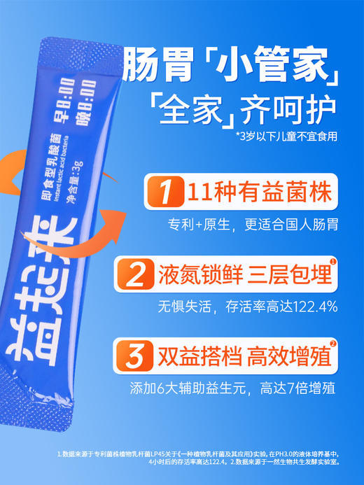 田陌上益起来益生菌 即食乳酸菌 3g*20袋/盒 商品图1