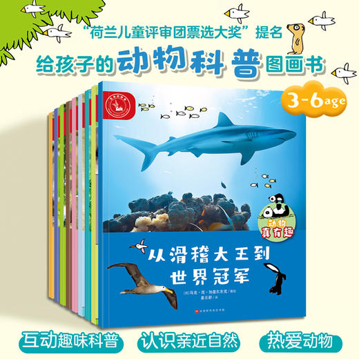 动物真有趣（共9册）动物科普百科图画书 小北极熊 商品图1