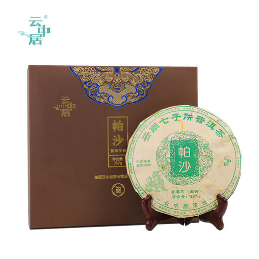 云中居 礼 帕沙普洱茶饼（生普）礼盒装357g 商品图0