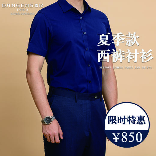 百货世界-段记西服|夏季款西裤衬衫定制 商品图0