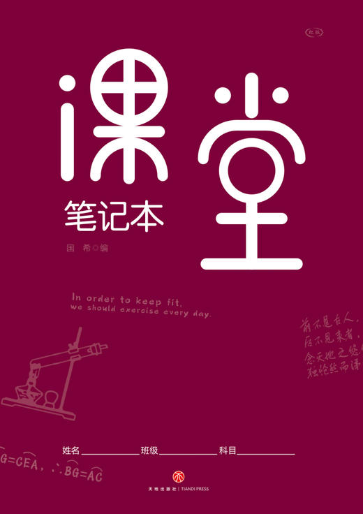 课堂笔记本(红版) 商品图1