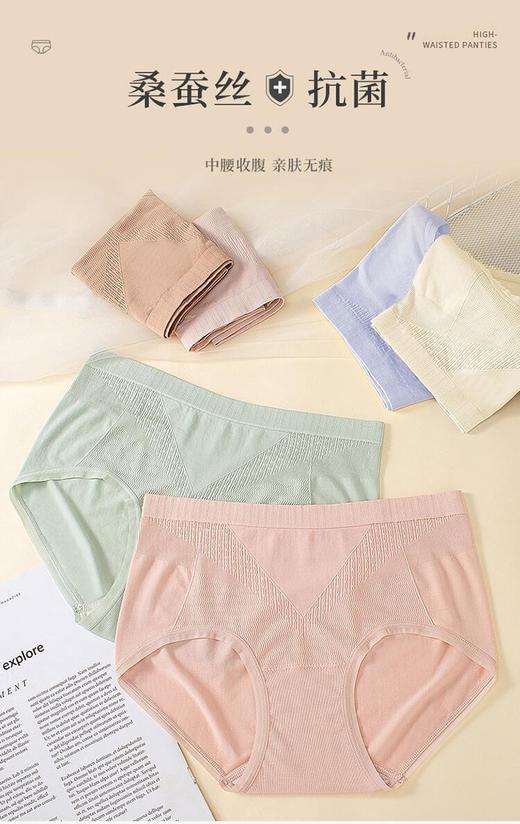 蚕丝抑菌高弹轻柔透气女士内裤52055 商品图0