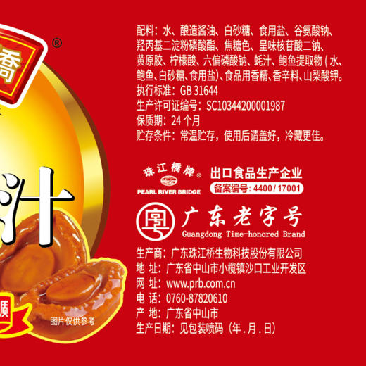 珠江桥牌 港式鲍鱼汁410gX2瓶 商品图3