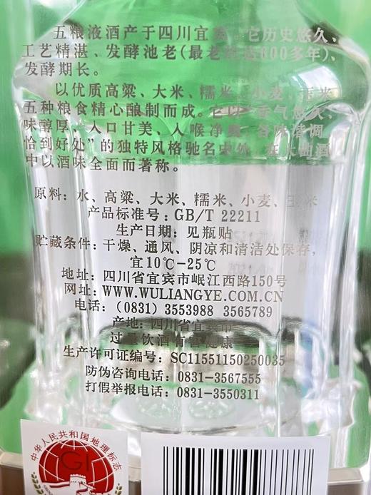 第八代五粮液 52度浓香型白酒500ml 单瓶装 商品图2