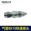 【货号05345】气动工具8*10气管接头空压机气管快速接气泵配件气管头 商品缩略图7