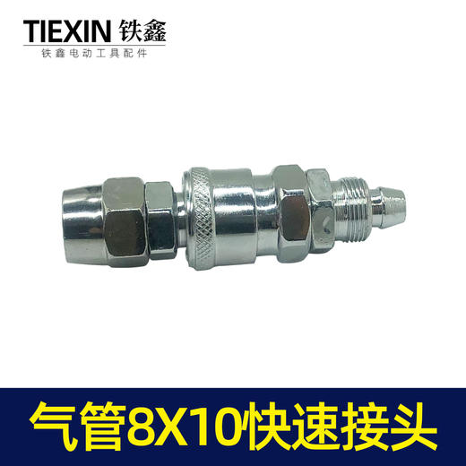 【货号05345】气动工具8*10气管接头空压机气管快速接气泵配件气管头 商品图7
